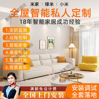 Xiaomi is suitable for xiaoai students’ whole-house smart home control set, customized design solution, light switch panel, complete set + nationwide door-to-door installation and debugging