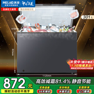 Meiling 301 liter freezer household commercial freezer first class energy efficiency large capacity refrigeration and freezing conversion 84.1% efficient frost reduction ice cream freezer horizontal refrigerator national subsidy recommended by thousands of people | dual use for home and business frost reduction 84.1% 301l 301 liters