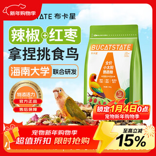 Buka star full price small sun special parrot bird food probiotics monk bird feed canary seeds yellow millet snacks full price small sun parrot food - 500g