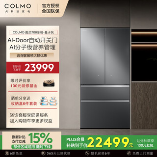 Colmo turing refrigerator 708l household first-class energy-efficiency air-cooling, fully embedded french-style nutritional freshness large-capacity refrigerator, automatic ice making, supports voice + touch automatic door opening and closing crbuf708c-t1a quantum gray