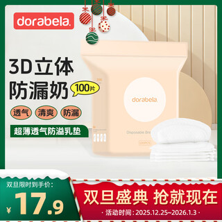 Dora bela ultra-thin breathable anti-leakage breast pads 100 pieces disposable 3d three-dimensional lactation anti-leakage breast pads box 6019