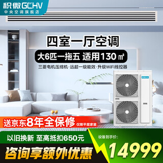 Gchv jiwei central air conditioning household central air conditioning commercial heating and cooling frequency converter multi-split embedded large 6 hp one to five four rooms and one living room double fans