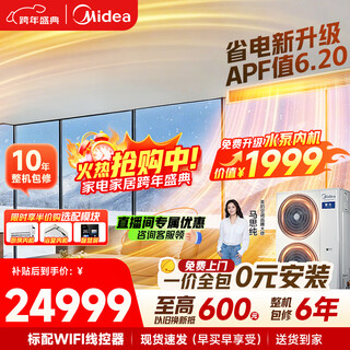 Midea central air-conditioning multi-split starlight pro one-to-four-to-three-to-multiple embedded pure copper pipe duct machine for three, four, two rooms and one living room, first-class energy efficiency, 20% national subsidy starlight pro 6 hp, one for four, three rooms and one living room top best-selling model