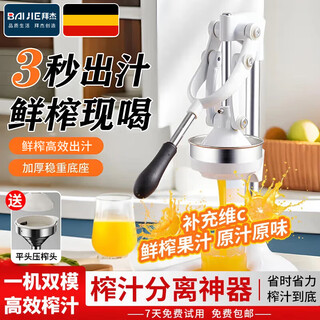 Baijie manual juicer, home hand-pressed pomegranate, orange juice, lemon artifact, juice residue separation, commercial stall juicer, 304 stainless steel, thickened and upgraded dual-mode model, efficient juice production/no electricity juicing stall artifact