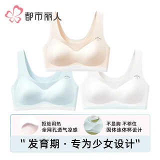Urban beauty girls underwear vest developmental period 9-year-old children junior high school students 12 girls girls bras old children second stage 15 light aqua blue + light apricot + teeth white m size 150/75