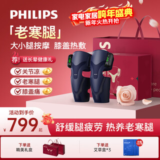 Philips leg massager, knee hot compress physiotherapy device, soothes old cold legs, warms joints and knee pads, gives parents birthday, new year's day and new year gifts 5204l pair