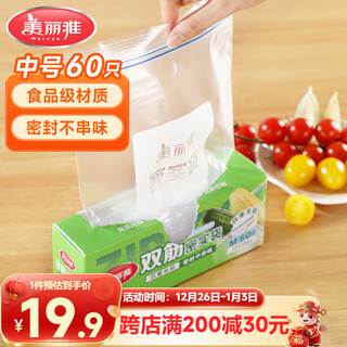 Meliya sealed bags, food-grade fresh-keeping bags, medium size 60 pieces, thickened refrigerator packaging and storage dense ziplock bags