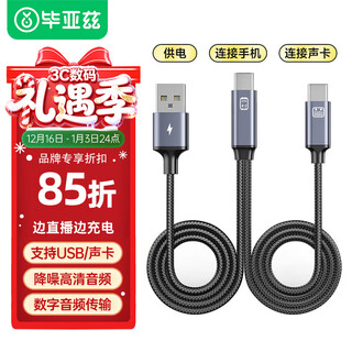 Biaz microphone sound card live broadcast otg cable live broadcast sound card cable charging while live streaming adapter android + apple 15 and above + type-c interface mk14