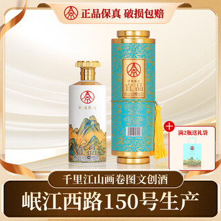 Produced by wuliangye xianlin ecology, qianli jiangshan scroll gift box, best gift gift, business banquet wine 52%vol 500ml 1 bottle, free gift bag for 2 bottles