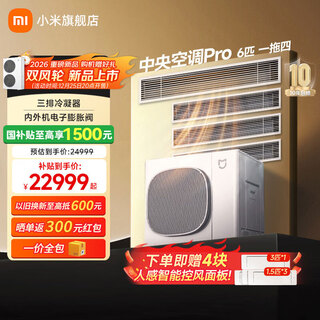 Xiaomi mijia central air conditioning multi-split pro 1 to 4/5/6, full dc frequency conversion, super first-class energy efficiency, one price all-inclusive, 3 rows of condensers, ten-year machine warranty, 6 hp, first-class energy efficiency, one to four, three bedrooms and one living room