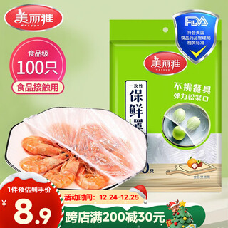 Meiya disposable fresh-keeping bag sets, food-grade plastic wrap sets, 100 pieces, self-sealing fresh-keeping covers, microwave safe