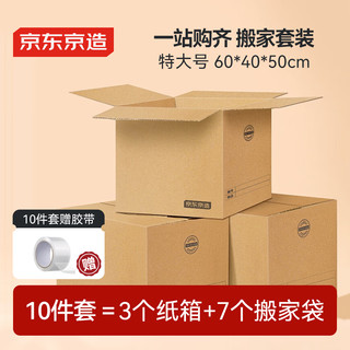 Made in tokyo, giant moving cartons, thickened extra-large storage and packaging express boxes, 10-piece set, free tape