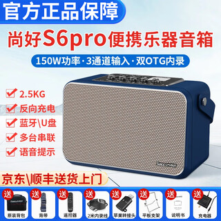 Shanghao 2025 s6pro musical instrument special speaker 150 watt electric blowpipe saxophone guitar singing outdoor bluetooth speaker s6pro deep sea blue (150w power)