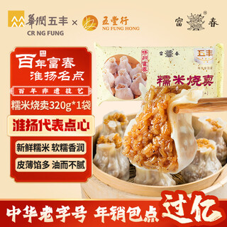 Fuchun 69 choose 6 pieces glutinous rice shaomai 320g 8 pieces breakfast quick-frozen semi-finished huaiyang special shaomai