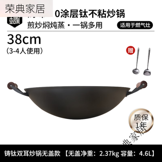 Cast titanium 0 coating non-stick wok household deep and thickened frying pan gas special stir-frying cast iron wok 38cm cast titanium round bottom double ear wok (without lid)