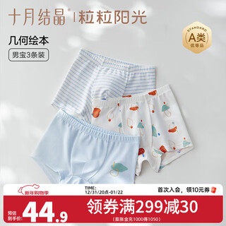 October crystal grain sunshine children's underwear four-corner three-pack shorts thin breathable underwear boys and girls underwear boys-geometric picture book 3 pieces 90