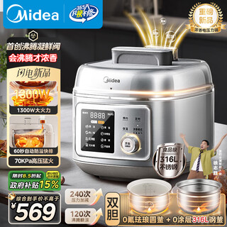Midea xiao ning xian boiling fragrance electric pressure cooker 0 fluorine mother and baby 316l steel kettle 0 coating 5l pressure cooker 60s quick discharge household soup cooker 4-6 people rice cooker c5940n national subsidy