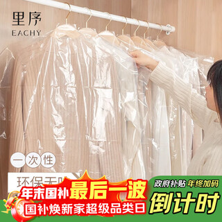 Eachy clothing dust bag disposable clothing dust cover storage bag coat transparent dust-proof hanging bag plastic hanging bag
