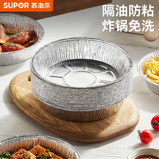 Supor aluminum foil paper plate barbecue barbecue tray air fryer tin foil camping picnic disposable lunch box bowl large / 50 sheets kdb16af11