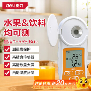 Deli digital display sugar meter fruit sugar meter high-precision handheld refractometer sugar content sweetness tester 0-55%