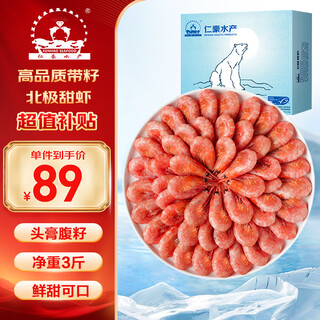 Yanhao fisheries cooked frozen arctic sweet shrimp with seeds net weight 3 jin jin equal to 0.5 kg (msc certification) 90/120 thawed and ready to eat 25 years new