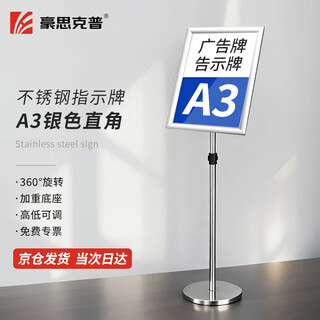 Hoskop signage vertical a3 silver right-angle guide sign water sign advertising display sign floor-standing stainless steel signage conference sign