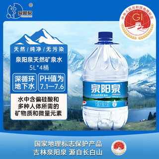 Quanyangquan changbai mountain natural mineral water large barrel household water 5l*4 barrels full box plastic packaging
