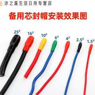 Junmo cable head cap sealing cap cable protection cap spare core sealing cap thread protective cover wire core cap wire cap insulating cap 1.5 square meters (2000 pieces/pack) remark good color