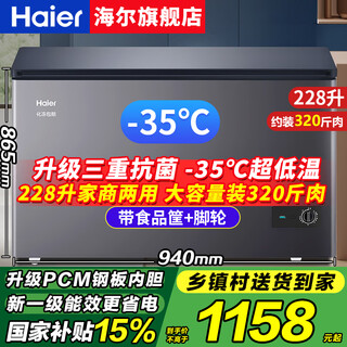 Haier freezer household 200/300 liter large capacity fully frozen ultra-low temperature quick-freezing small freezer dual-purpose freezer and freezer first-class energy-saving and electricity-saving refrigerator without defrosting small freezer 228 liters newly upgraded - 35 degrees quick freezing + triple antibacterial odor 228l