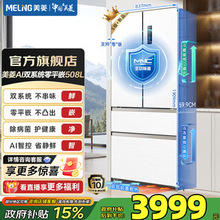 Meiling 508-liter french multi-door four-door dual-system zero-flat embedded dual-system dual-cycle sterilization first-class energy-efficiency air-cooled unparalleled large-capacity household refrigerator bcd-508wfpu9czx-white