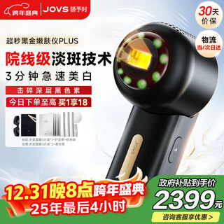 Jovs is proud of its 25-year new freezing point whitening and lightening ultra-second black gold photon rejuvenation beauty instrument for facial whitening, brightening, lightening and firming girls' birthdays, new year's day and christmas gifts