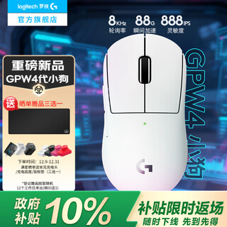 罗技（G）gpw4代小狗无线电竞游戏鼠标狗屁王四代小手型双模机械轻量化51g充电鼠标 GPW4代小手七夕送男女友 GPW4代小狗-霜雪白