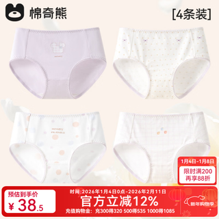 Mianqi bear silk antibacterial crotch children's underwear girls modal cotton developmental period primary school students, middle and older girls triangle p247-4 pack super soft camellia* silk antibacterial crotch 110 -height 95-110cm weight 25-35jin jin is equal to 0.5kg