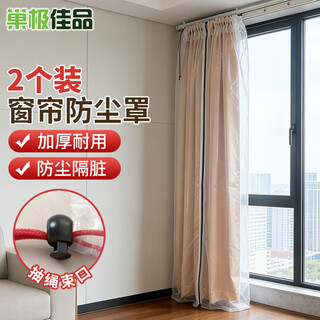 Nest excellent curtain dust cover home decoration disposable protection set anti-cat scratch thickened transparent packaging drawstring plastic bag