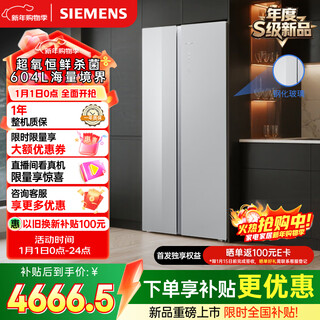Siemens bona zhenxian 604l side-by-side refrigerator, super oxygen constant fresh sterilization, ultra-large capacity, scientific zoning, first-class energy efficiency jingyao ka98cea63c national subsidy