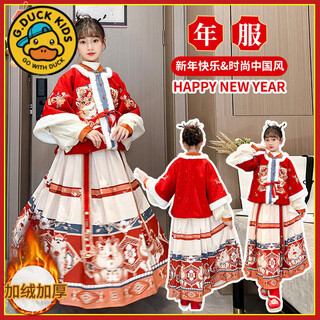 G.duck parent-child clothing han dynasty autumn and winter clothing girls and older children wool lined new year clothes 2026 new ethnic style suit tops and skirts 100 cm