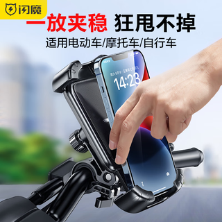Shanmo electric vehicle mobile phone holder motorcycle mobile phone holder delivery delivery rider express mobile phone holder black horizontal handle model cycling mobile phone holder