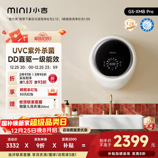 Minij xiaoshuidi wall-mounted washing machine 1.1kg mini underwear washing machine first-class energy efficiency maternal and infant certification g5-xmb pro