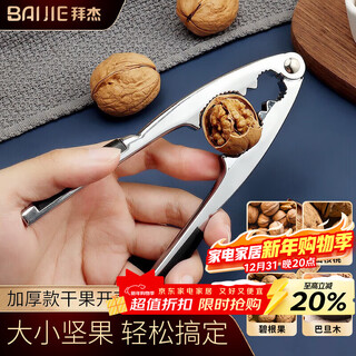 Baijie walnut clip, walnut peeling tool, walnut pliers, hazelnut core opener, nut dried fruit shell opener, thickened version