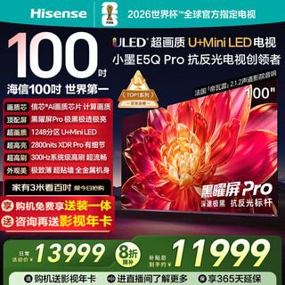 Hisense hisense tv xiaomo e5q pro 100-inch u+miniled xinxin chip obsidian pro flat-panel tv e5npro upgrade 98 100-inch