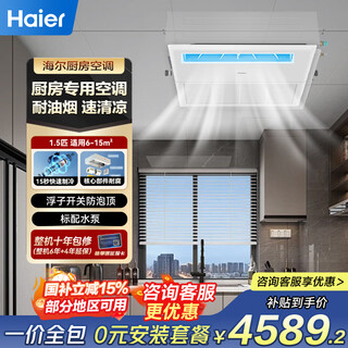 Haier central air-conditioning duct machine one-to-one kitchen air conditioner 1.5 hp first-class energy efficiency variable frequency single cooling oil fume resistant kf-35nw/77ehk21pu1 package 6 meters installation 1.5 hp first-class energy efficiency kitchen special air conditioner