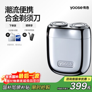 Colored (yoose) razor alloy electric shaver mini portable rotary men's birthday and christmas gift for boyfriend and husband beard knife gift box mini 2.0 electroplated silver