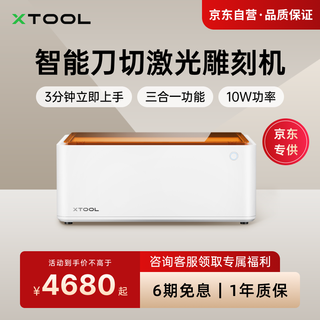 Xtool engraving machine selection m1 intelligent laser engraving machine marking machine power tool small leaf carving cutting machine