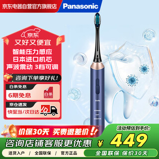 Panasonic tooth guard electric toothbrush suitable for sensitive gums removes stain and protects gums intelligent pressure sensing 3 teeth cleaning modes gift dc12 to boyfriend or girlfriend blue
