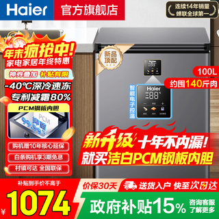 Haier freezer household small sub-zero ultra-low temperature horizontal small freezer fresh-keeping refrigerator deep-freezing first-level energy-saving automatic frost-reducing tea breast milk seafood freezer 100 liters |-40 cell-level freezing + double antibacterial + electronic temperature control