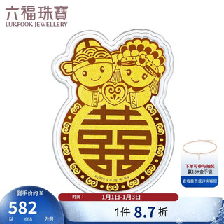 Lukfook jewelry pure gold wedding gift gold medal love wedding gift hna10045 gold weight about 0.20 grams