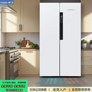 Xinfei (frestec) side-by-side refrigerator bottom cooling embedded inverter refrigerator active odor purification and sterilization first-class energy efficiency air-cooled frost-free computer temperature-controlled household refrigerator white 833*600*1860mm