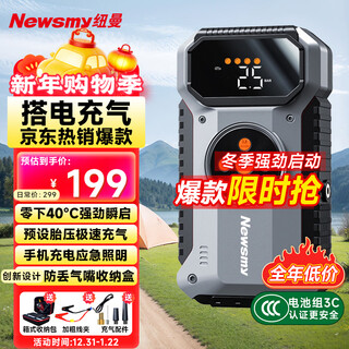 Newman (newsmy) air pump car emergency starting power supply with power bank car air pump battery strong start outdoor mobile power supply a1