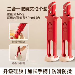 Jianycat two-in-one anti-scalding bowl clamp, kitchen bowl clamp, vegetable tongs, non-slip plate lifter, high temperature resistant baking pan, steamer clamp, red and white 2-pack - bowl clamp + plate lifter two-in-one