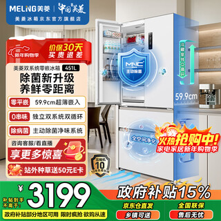 Meiling worry-free inlay 451l french style multi-door refrigerator ultra-thin zero-flat inlay dual system bottom cooling active sterilization first-level air-cooled snow white bcd-451wfp9czx national subsidy